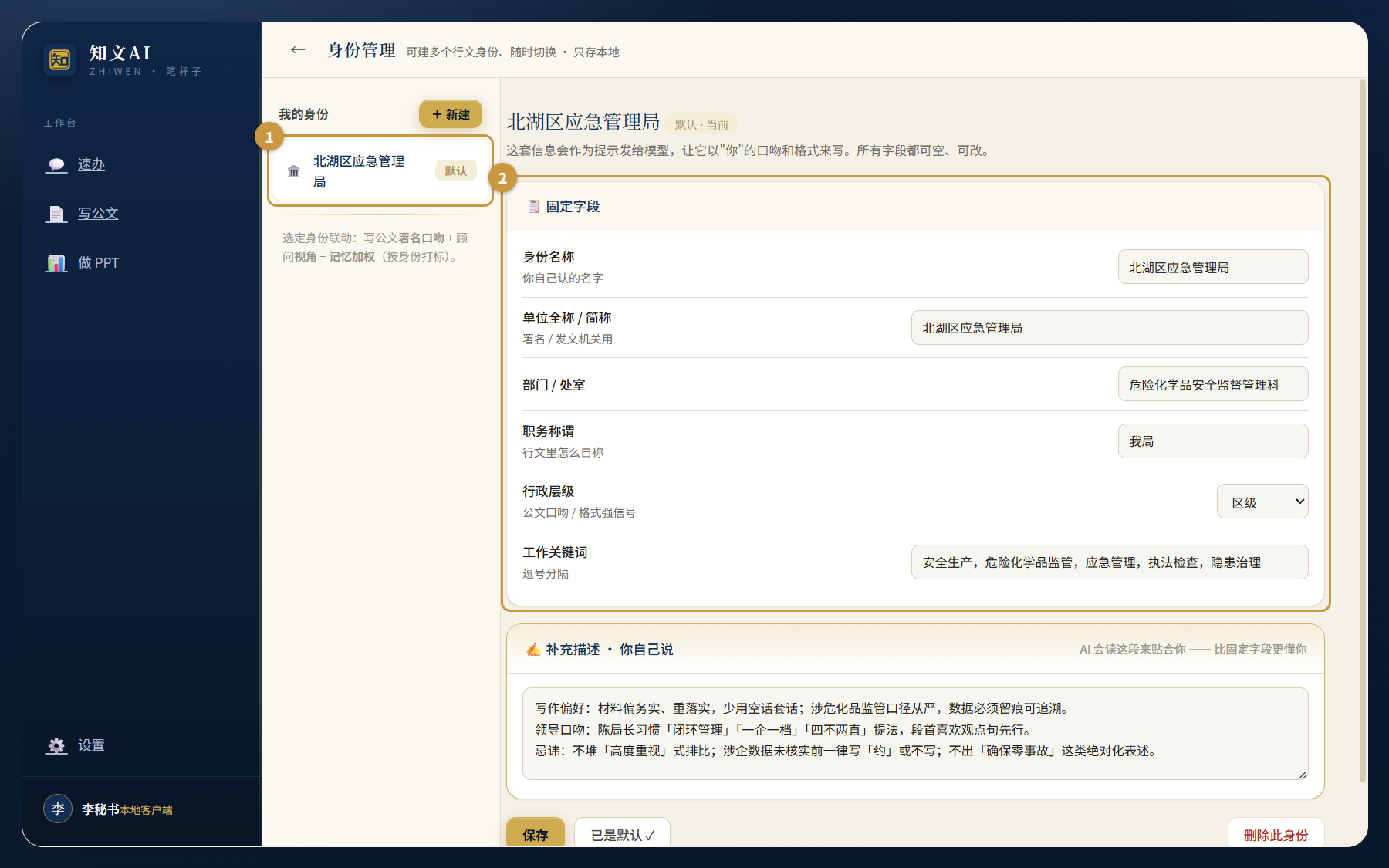 身份管理页:左栏身份列表与固定字段卡
