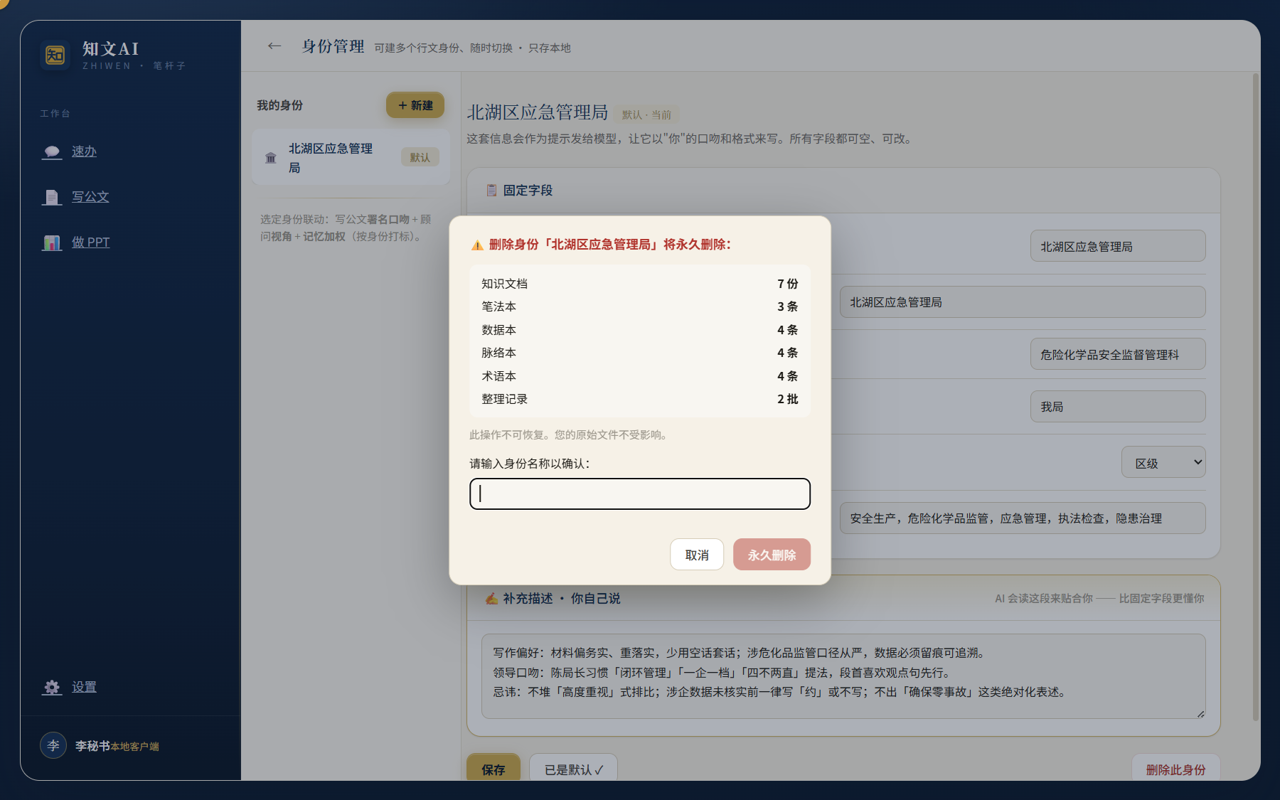 删除身份确认弹卡:影响面清单与输入身份全名确认