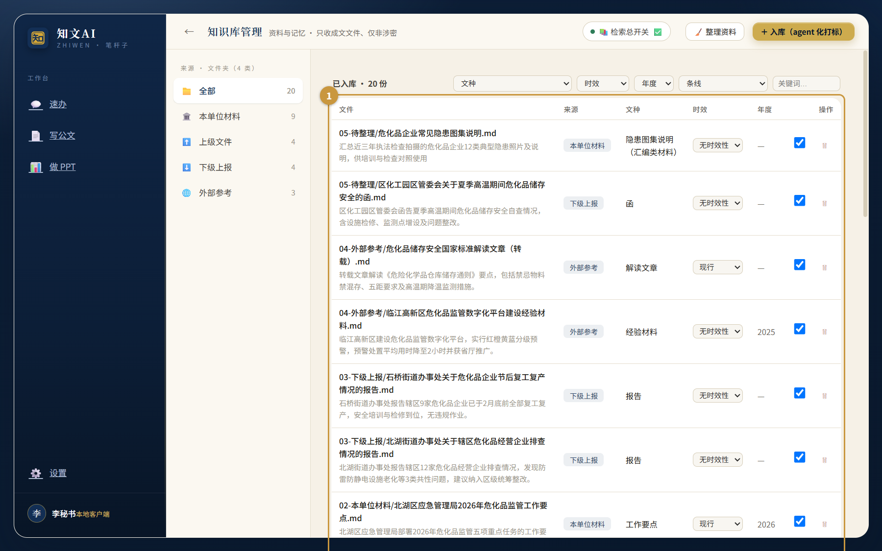 知识库管理页：检索总开关、多维过滤与文档表格