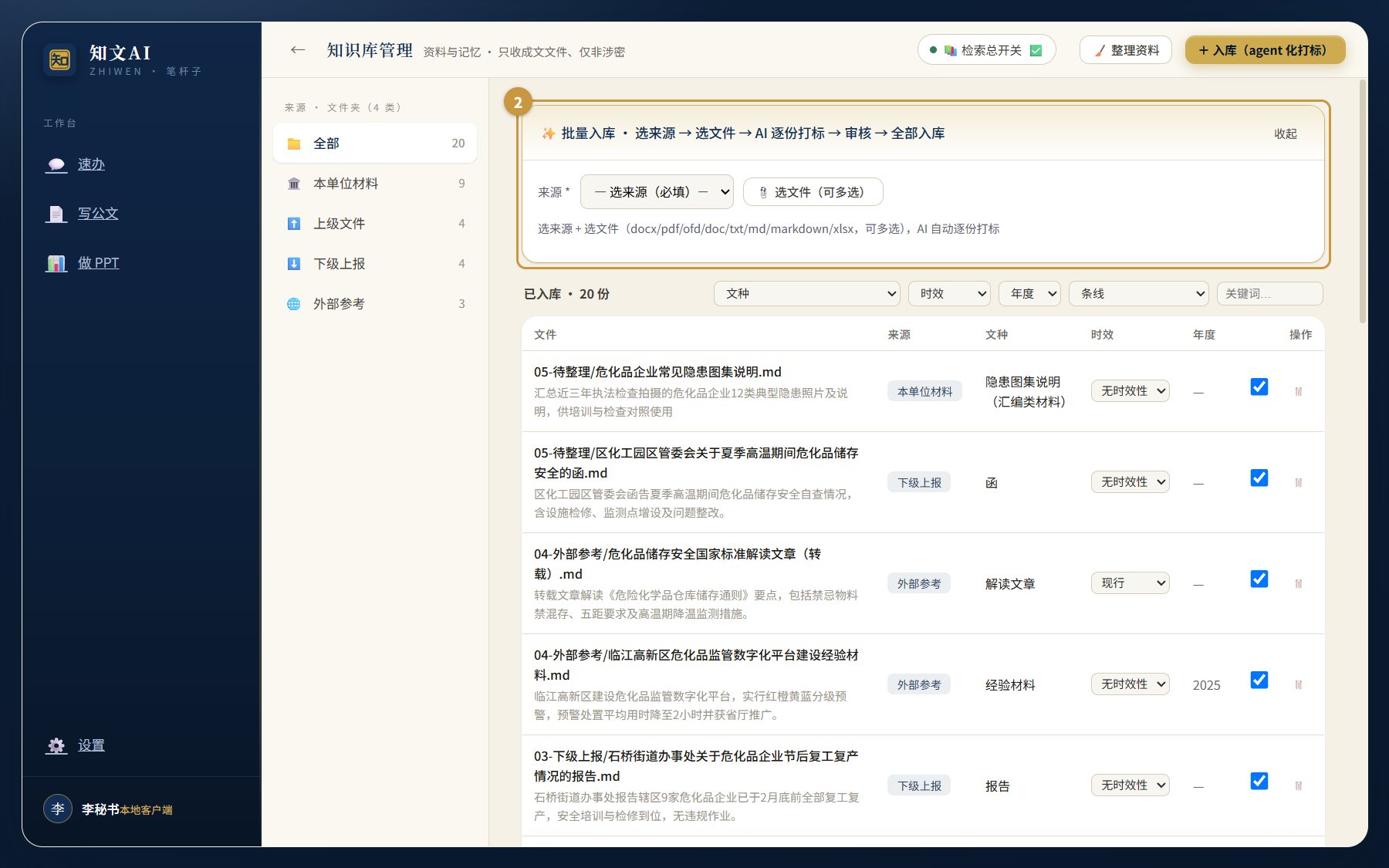 批量入库面板：选来源、选文件、逐份确认