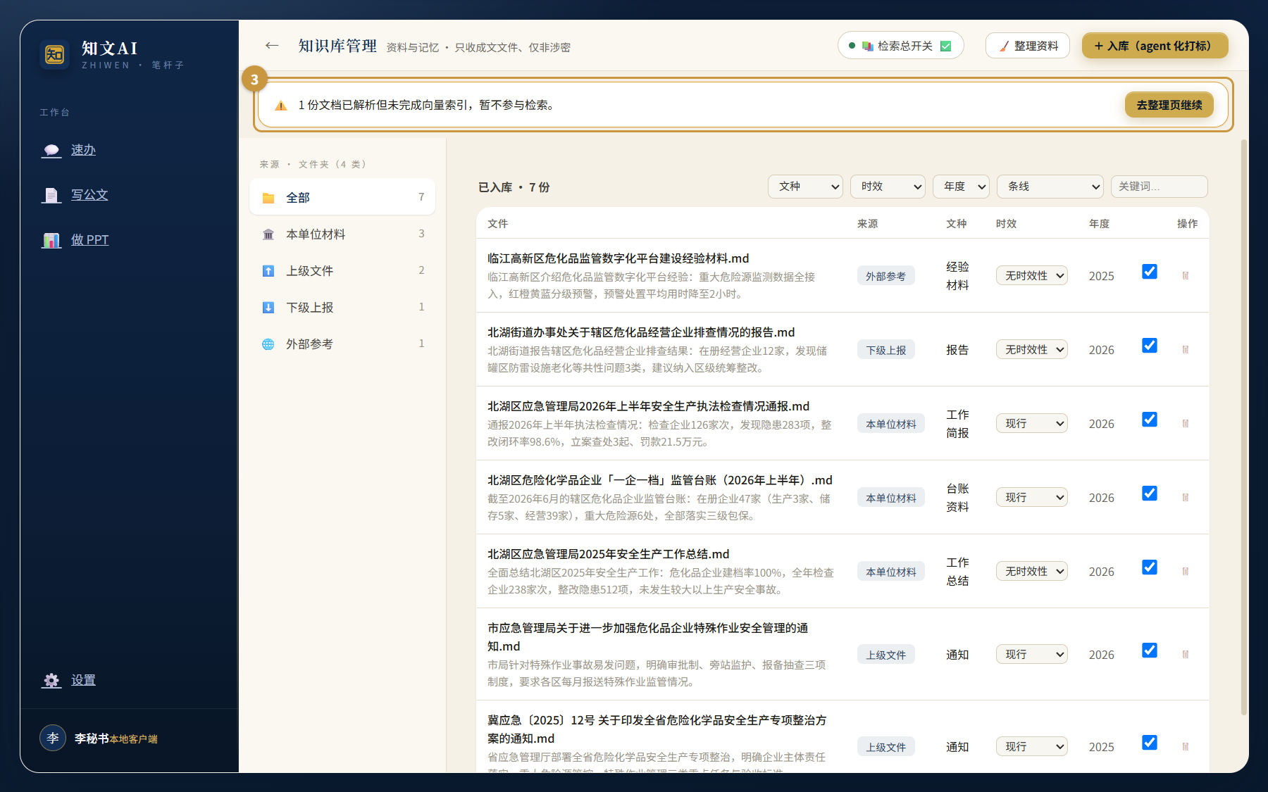 待索引横幅：N 份文档已解析但未完成向量索引