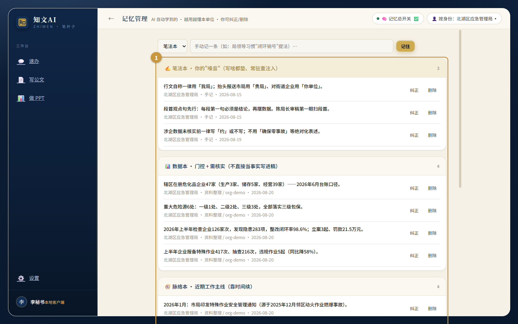记忆管理页：笔法、数据、脉络、术语四个记忆本