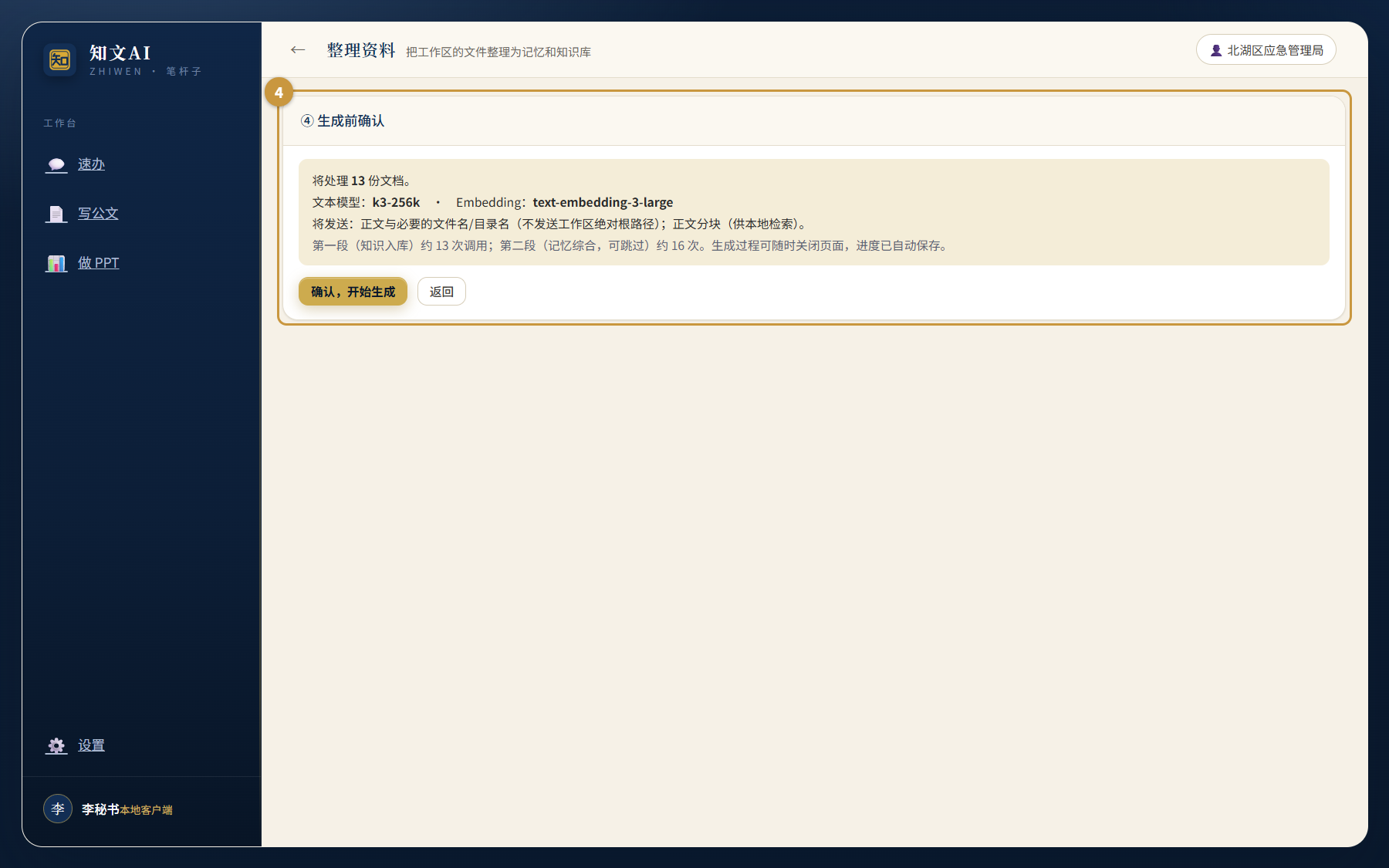 生成前披露卡:份数、模型、各闸门预估调用次数