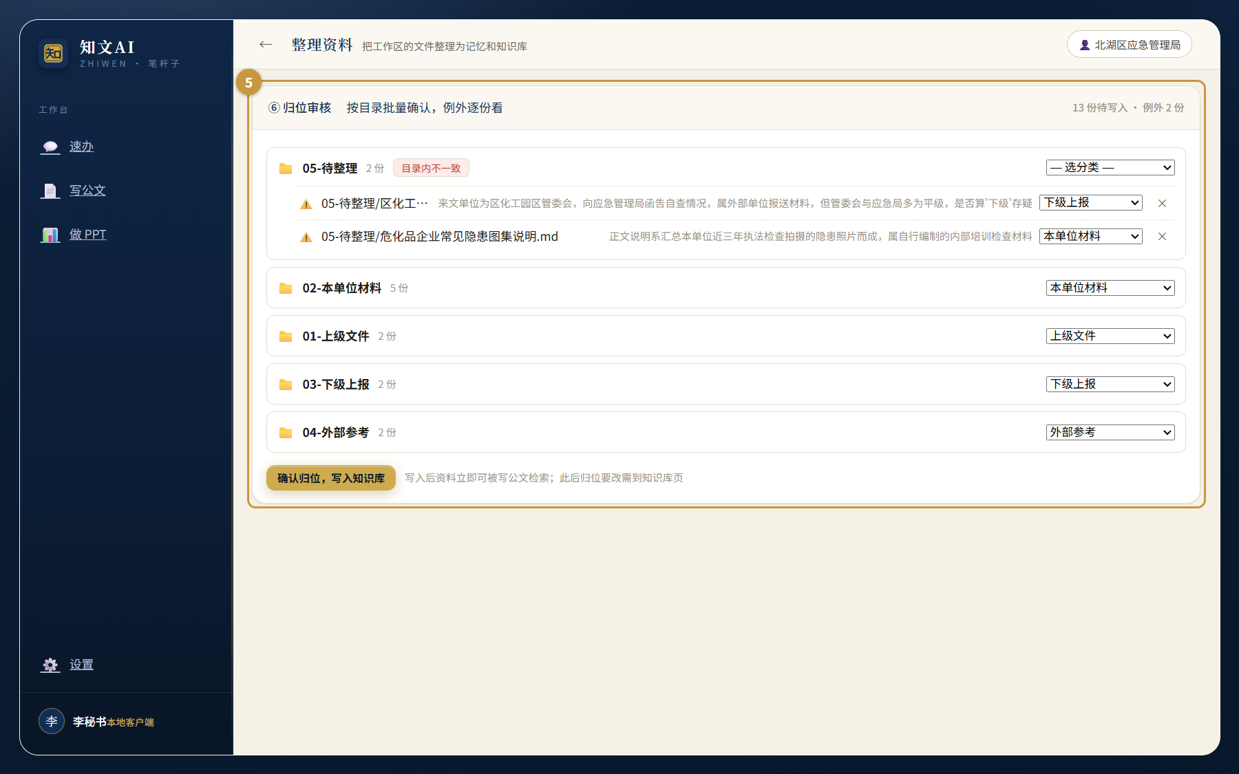 归位审核:按目录分组核对,底部确认归位写入知识库
