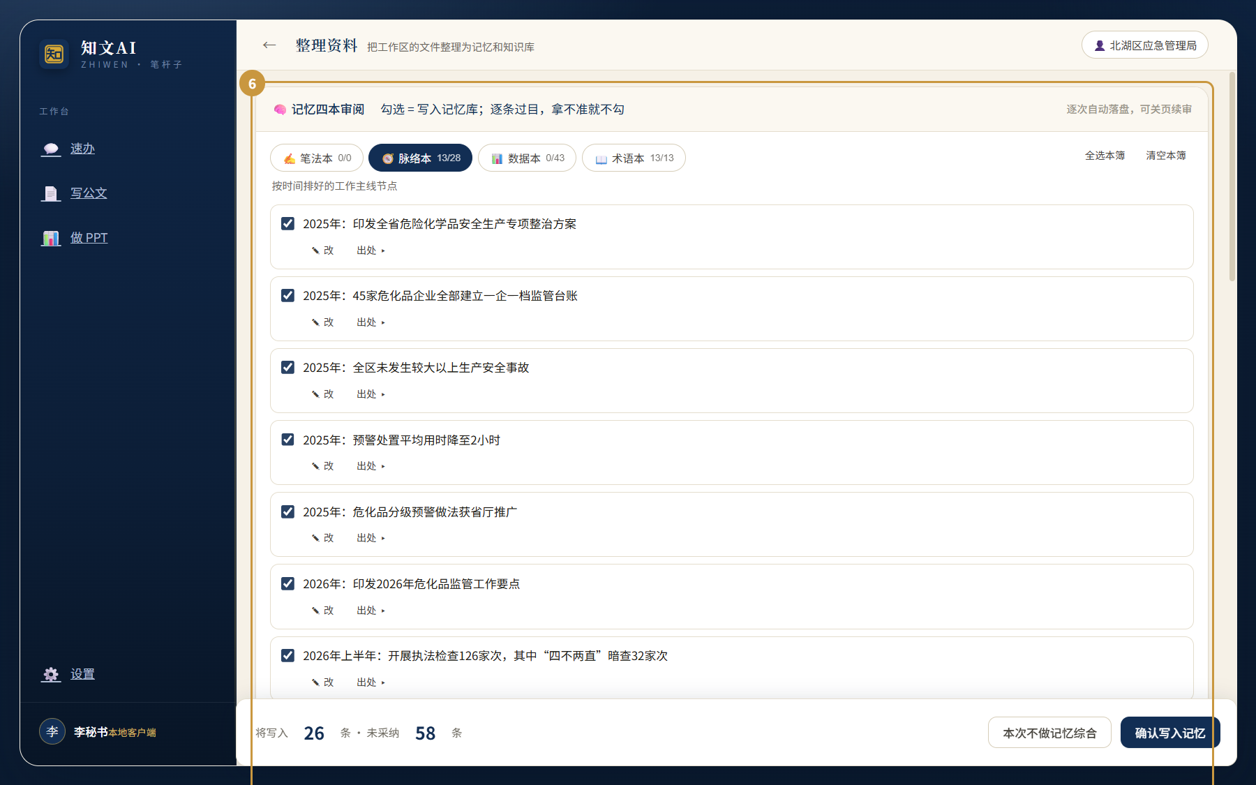 记忆审阅:笔法、脉络、数据、术语四簿逐条勾选改补
