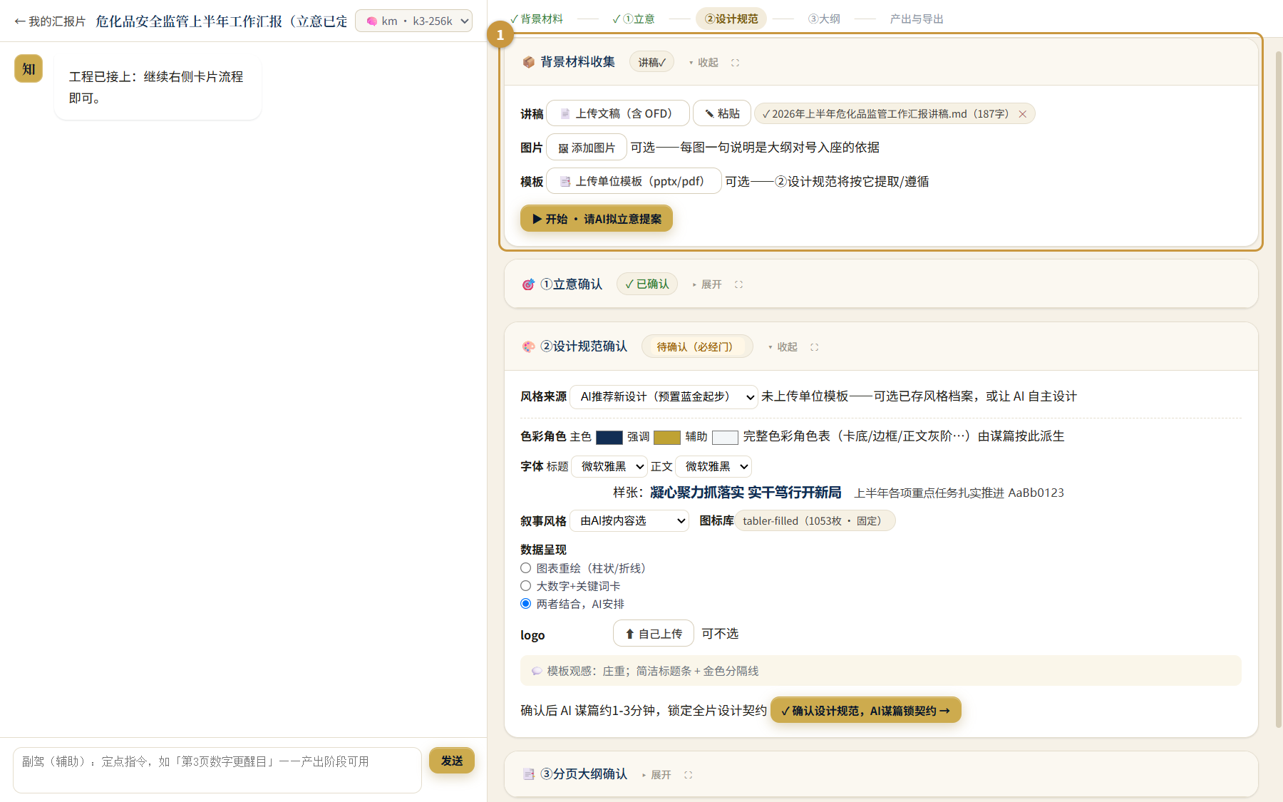 背景材料卡:讲稿区、图片池、单位模板上传入口