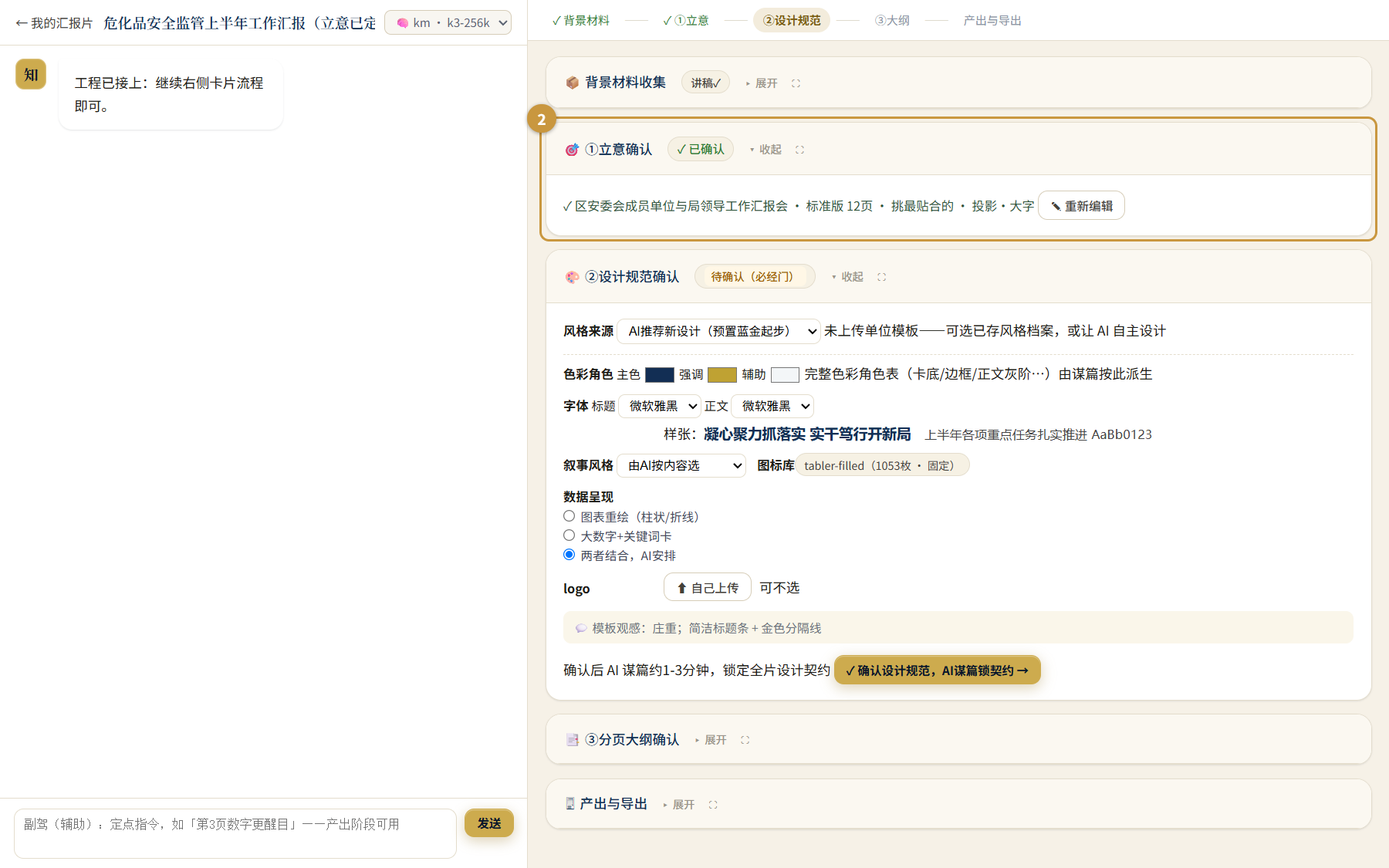 立意确认卡:场合听众、篇幅规模、照片使用、用途字号