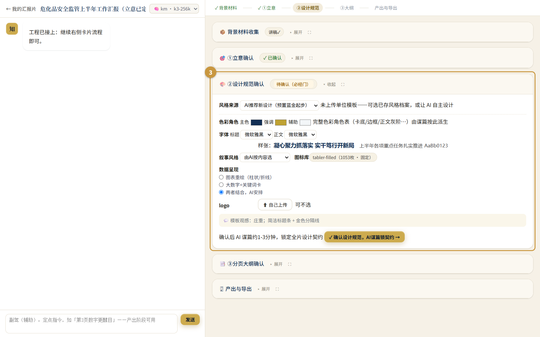 设计规范确认卡:色彩、字体白名单、叙事风格、数据呈现