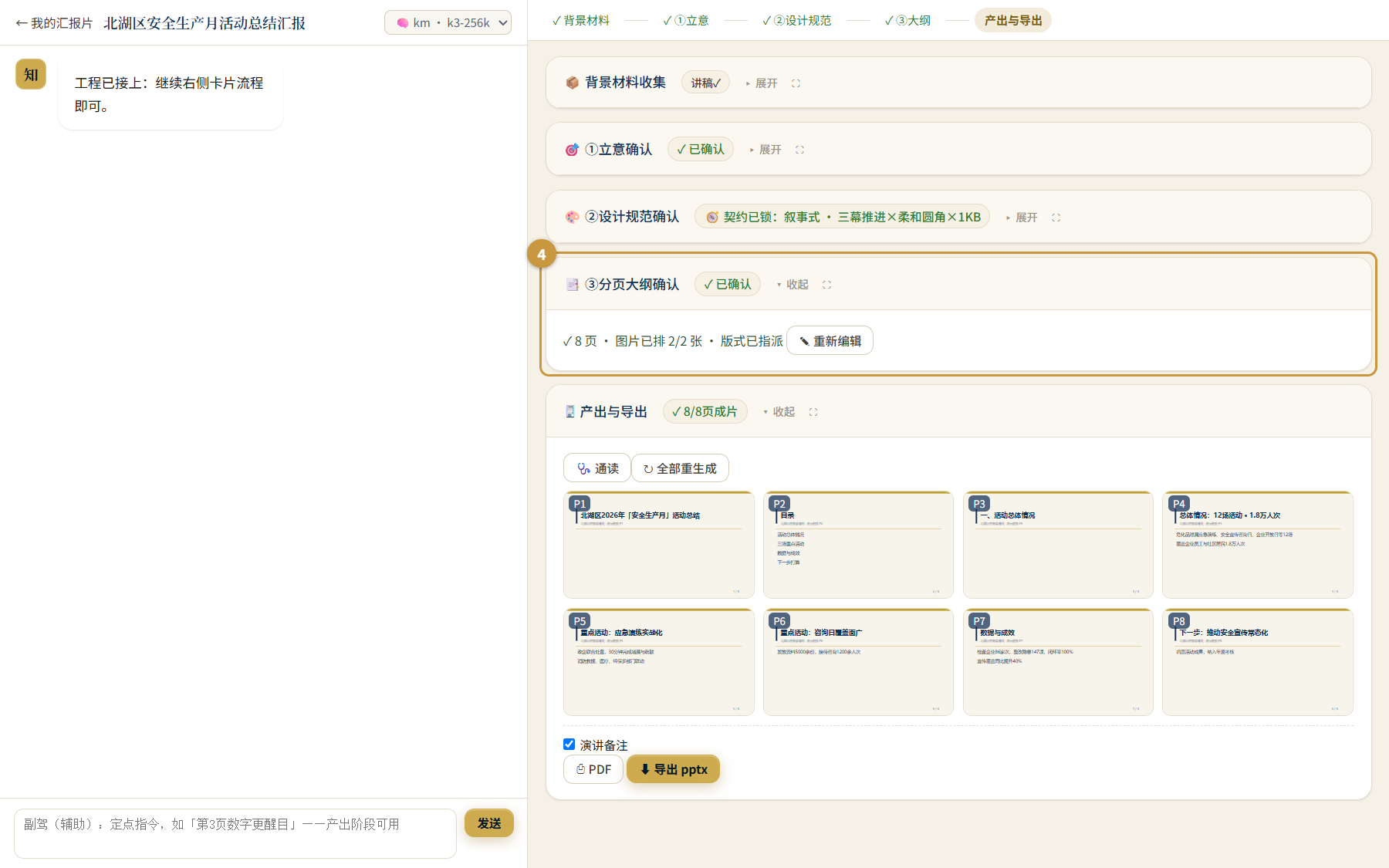 分页大纲卡:逐页表格列出页型、标题、要点与配图