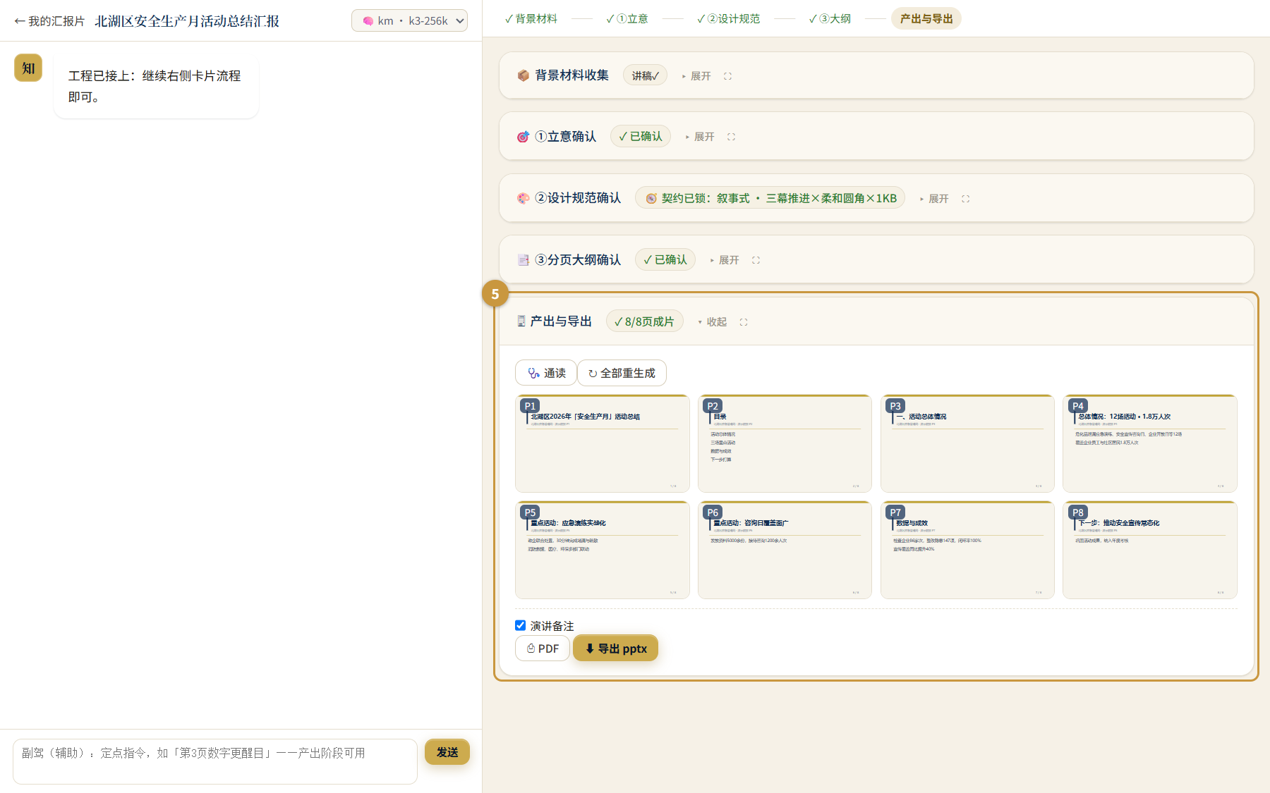 产出与导出卡:页格缩略图阵列与导出按钮