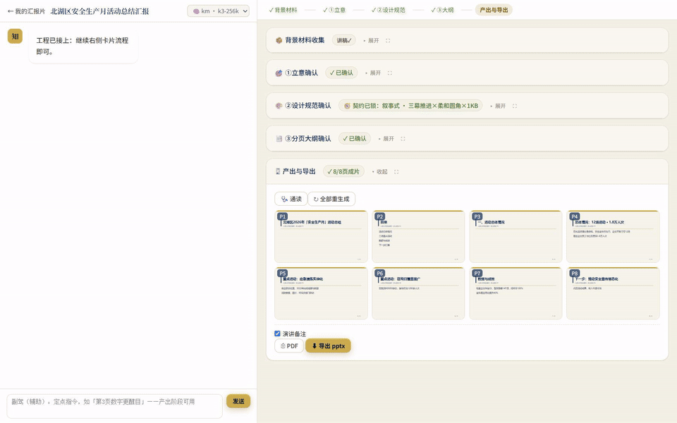 演示:产出页格齐备后,高亮点击导出按钮
