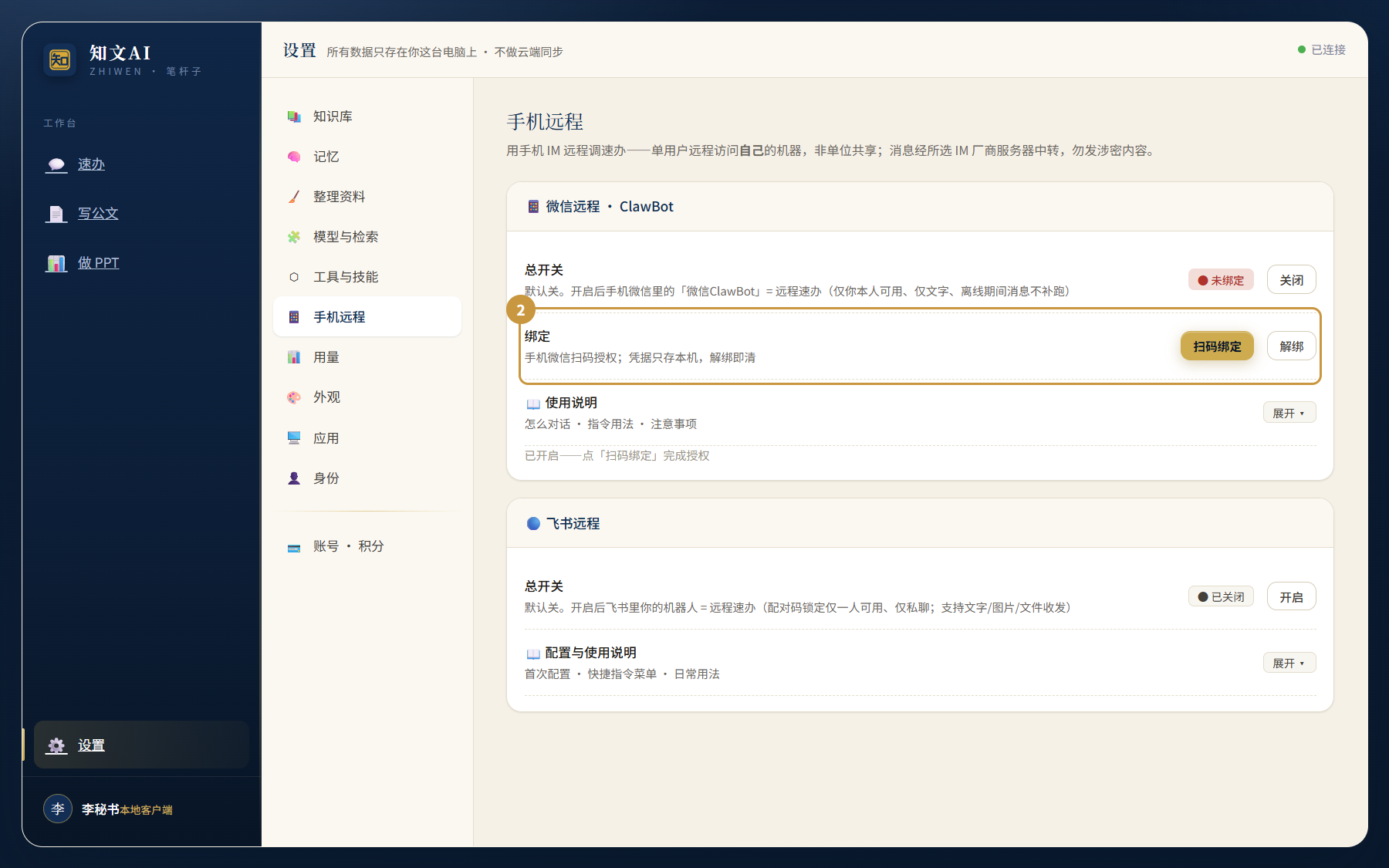 微信 ClawBot 卡:总开关与扫码绑定