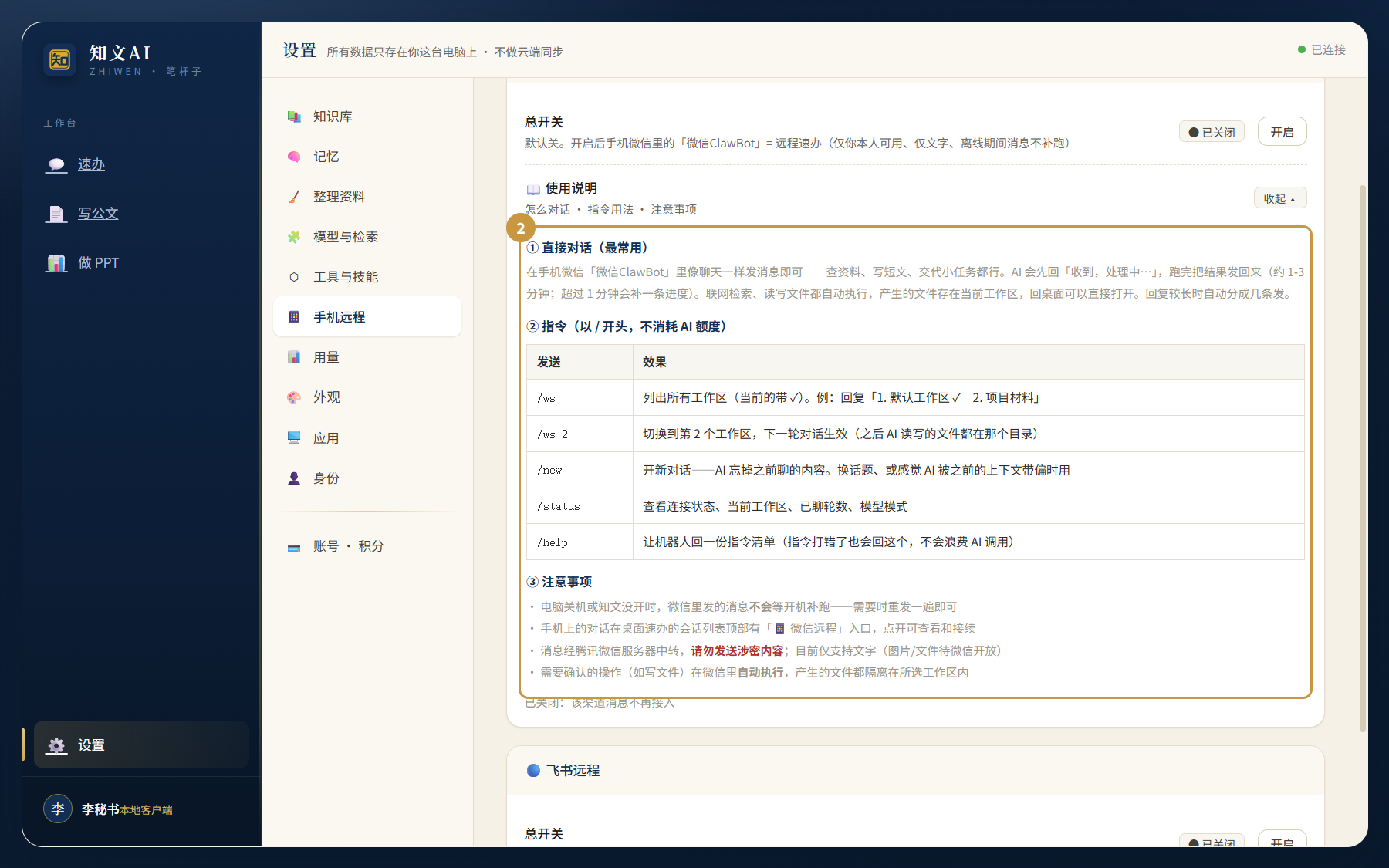 微信远程使用说明展开:指令表与注意事项