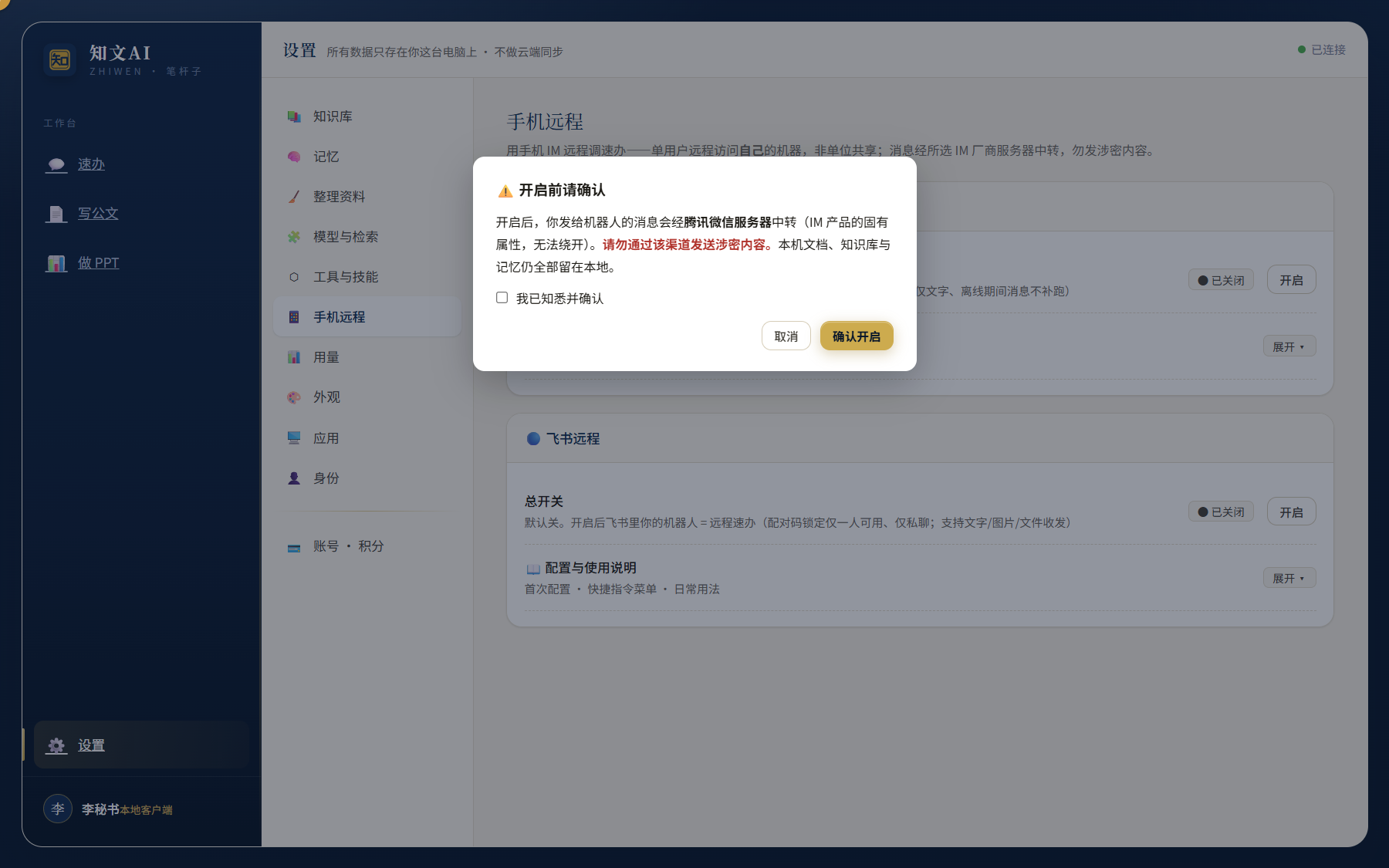 首开确认门:开启前请确认,勾选我已知悉并确认