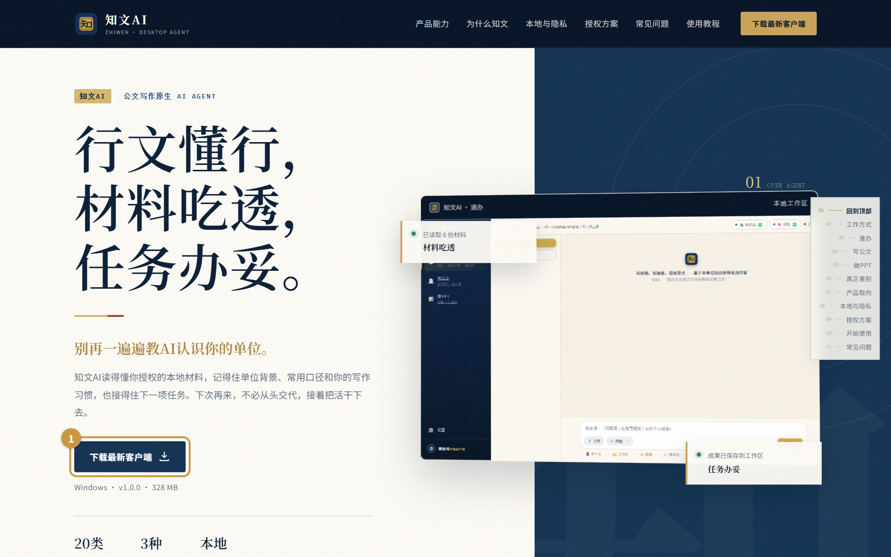 知文AI 官网首页，标注出顶部「下载最新客户端」按钮位置