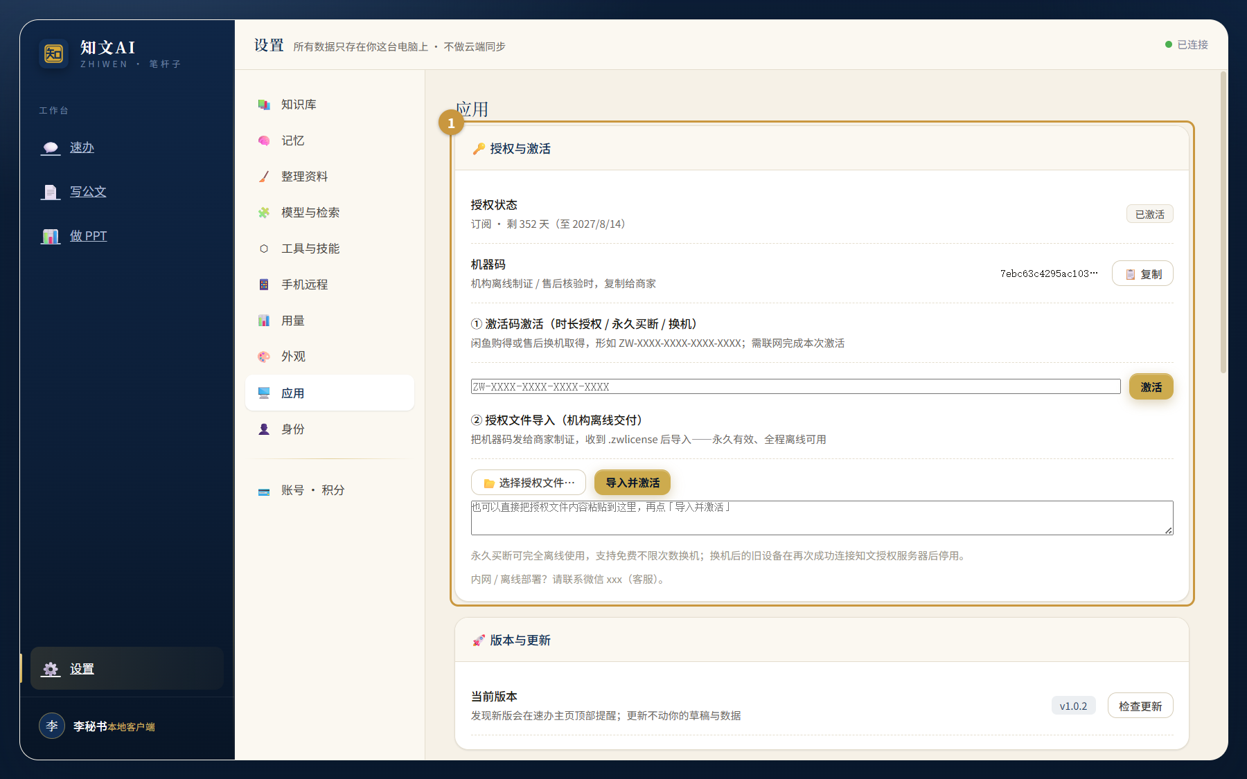 设置页「授权与激活」卡片，标注激活码输入框与激活按钮