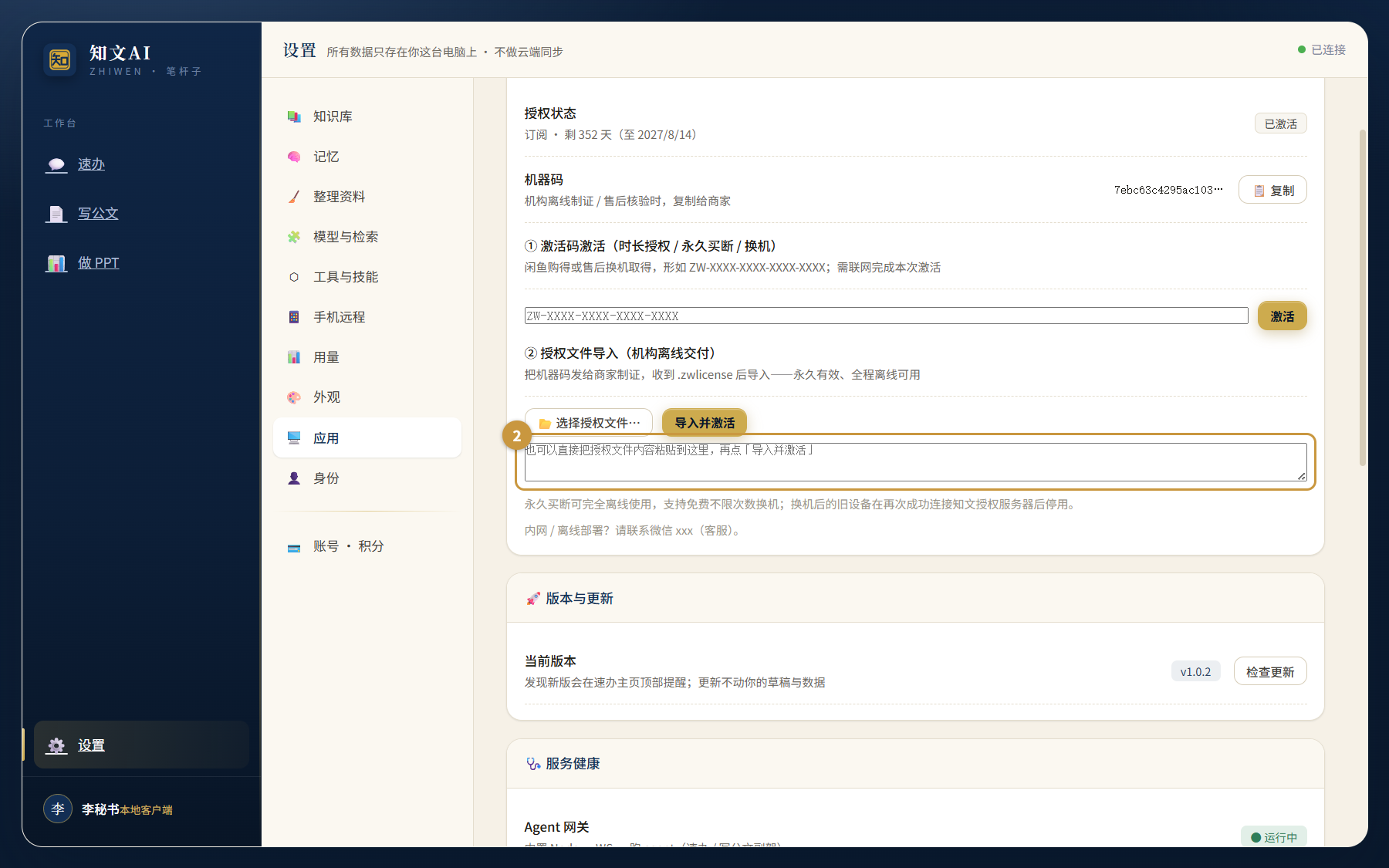 设置页「授权与激活」卡片，标注授权文件导入按钮