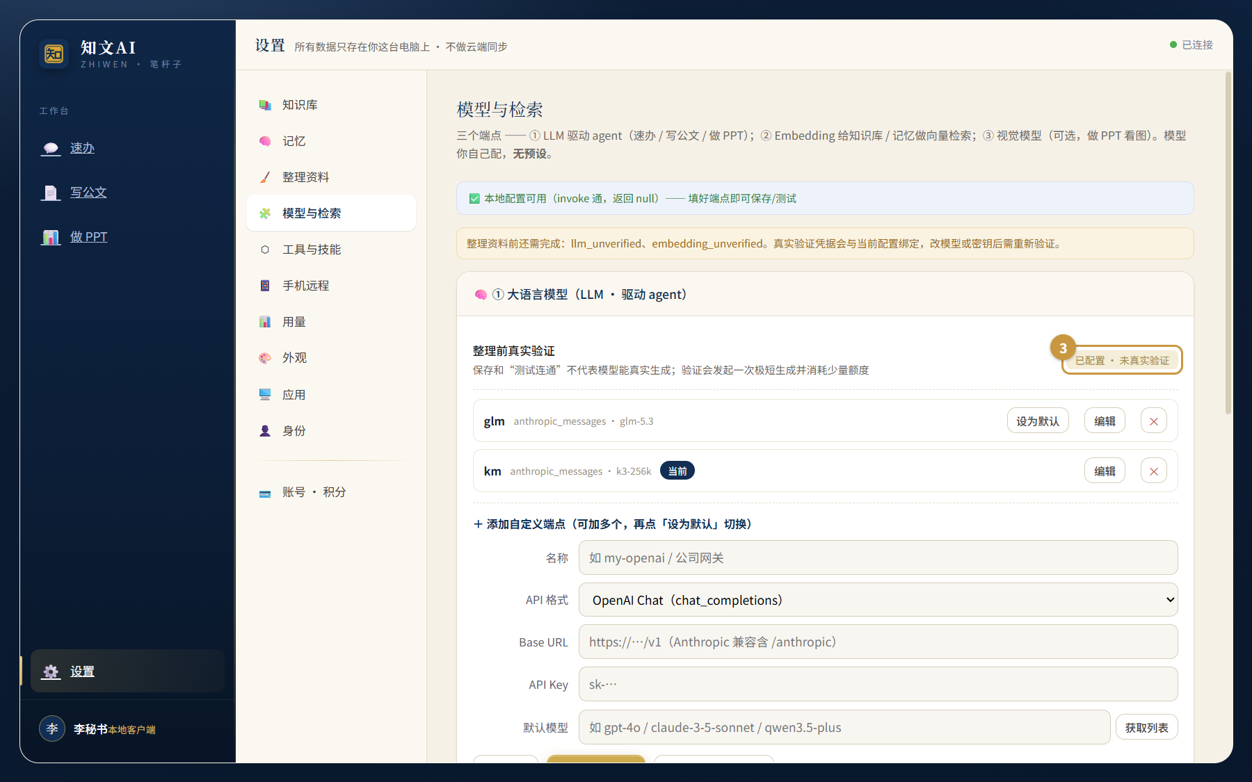 模型端点卡片上的真实验证状态徽章显示绿色通过
