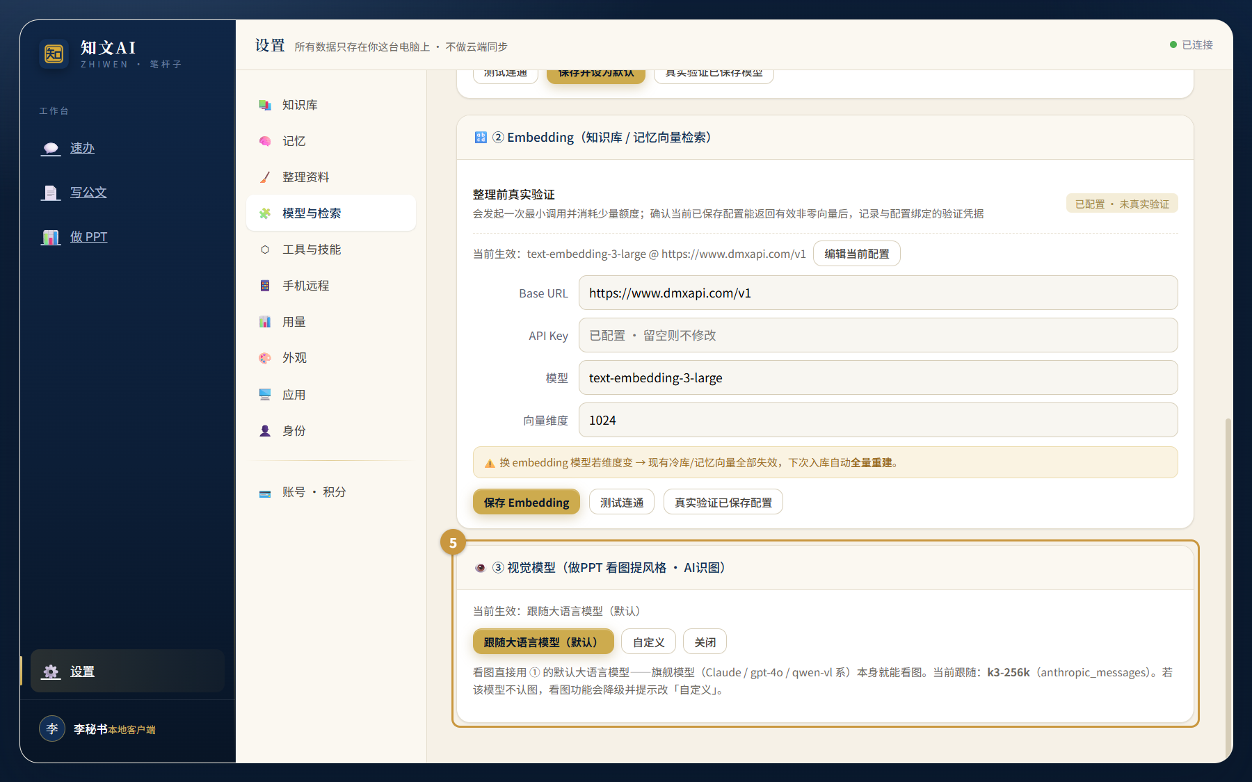 设置页「视觉模型」卡片，含跟随大语言模型、自定义、关闭三模式
