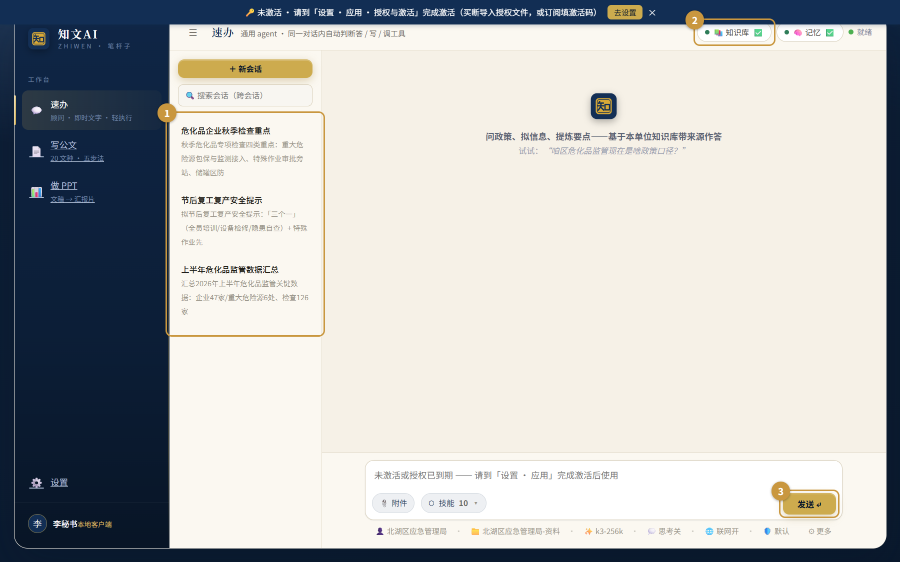 速办主页整体:左侧导航与会话列表,中间对话区,底部输入框