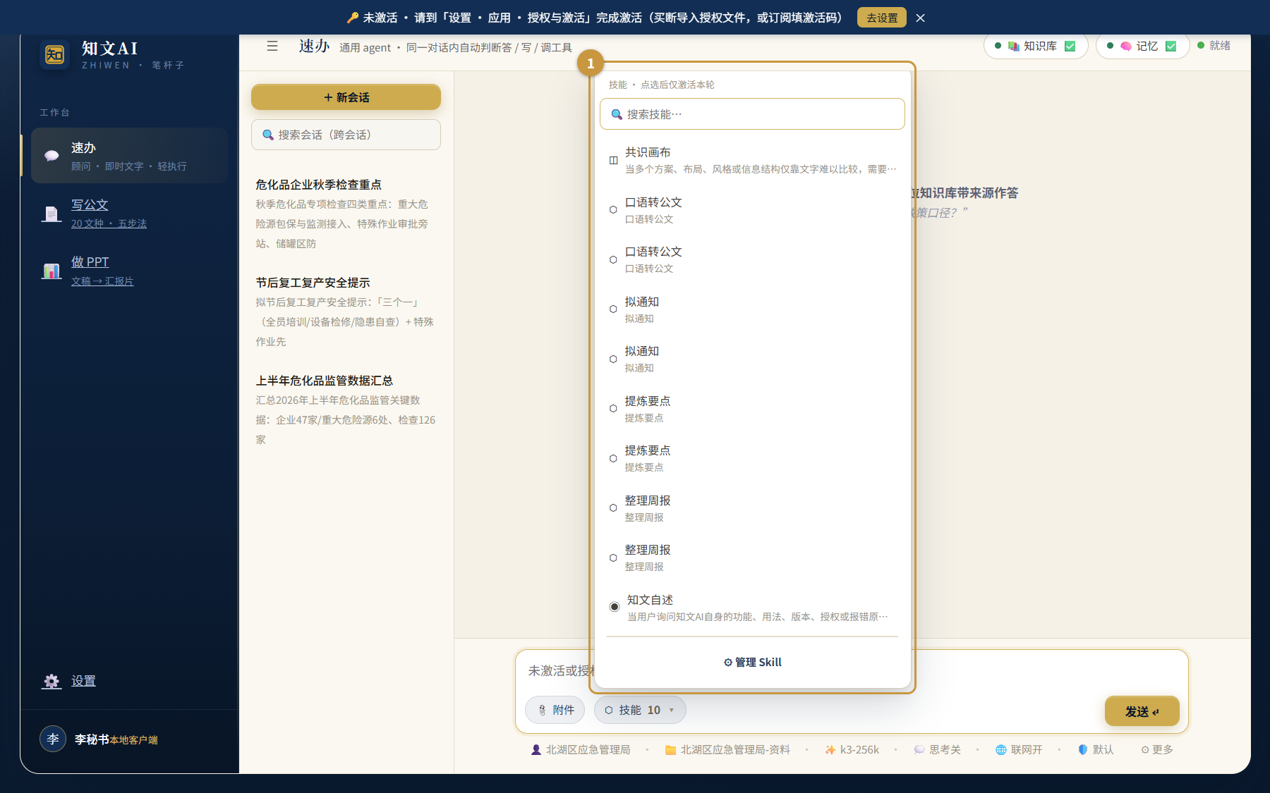速办输入区的技能面板,含搜索框与技能列表