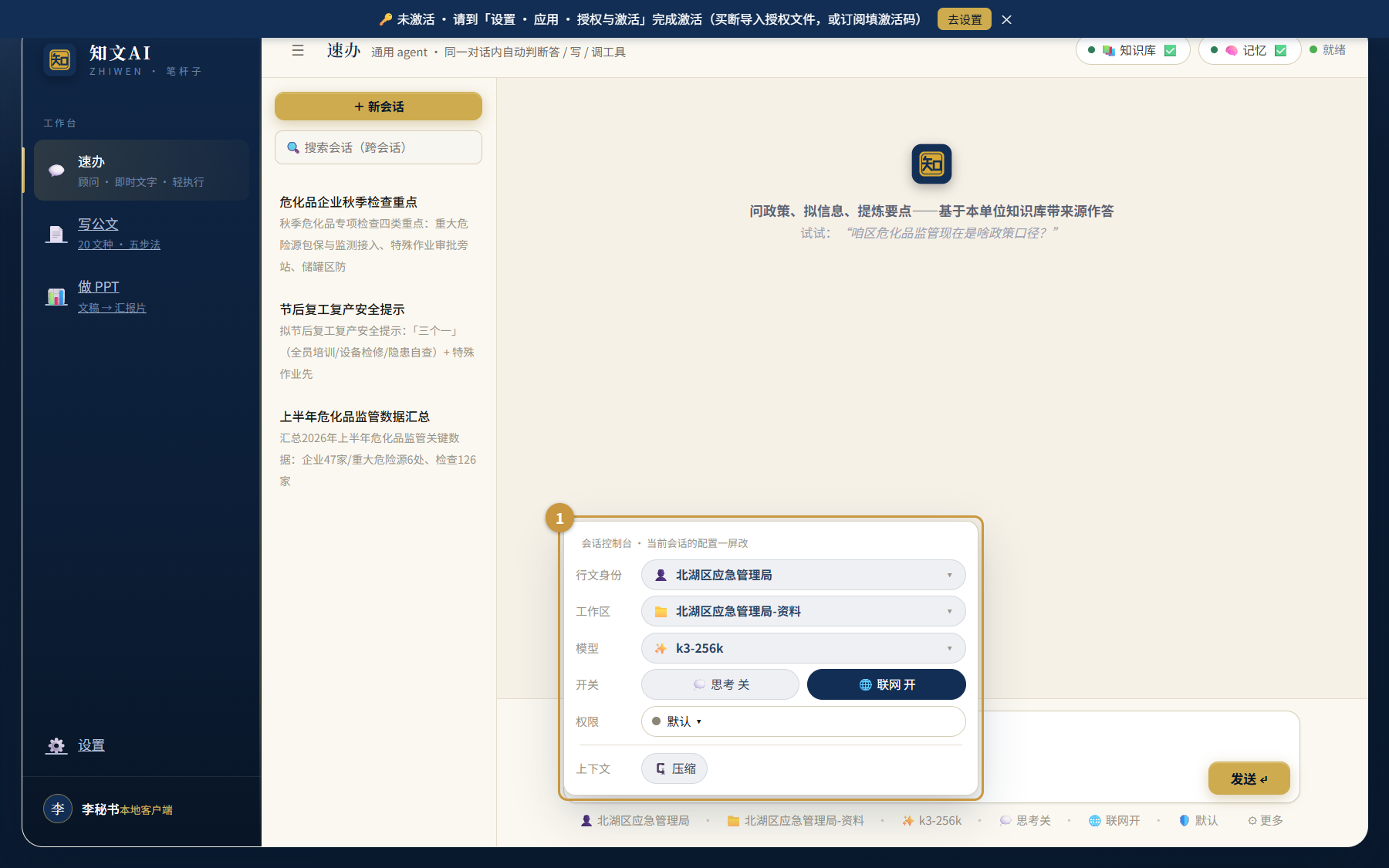 速办会话控制台弹层:身份、工作区、模型、思考联网开关、权限模式
