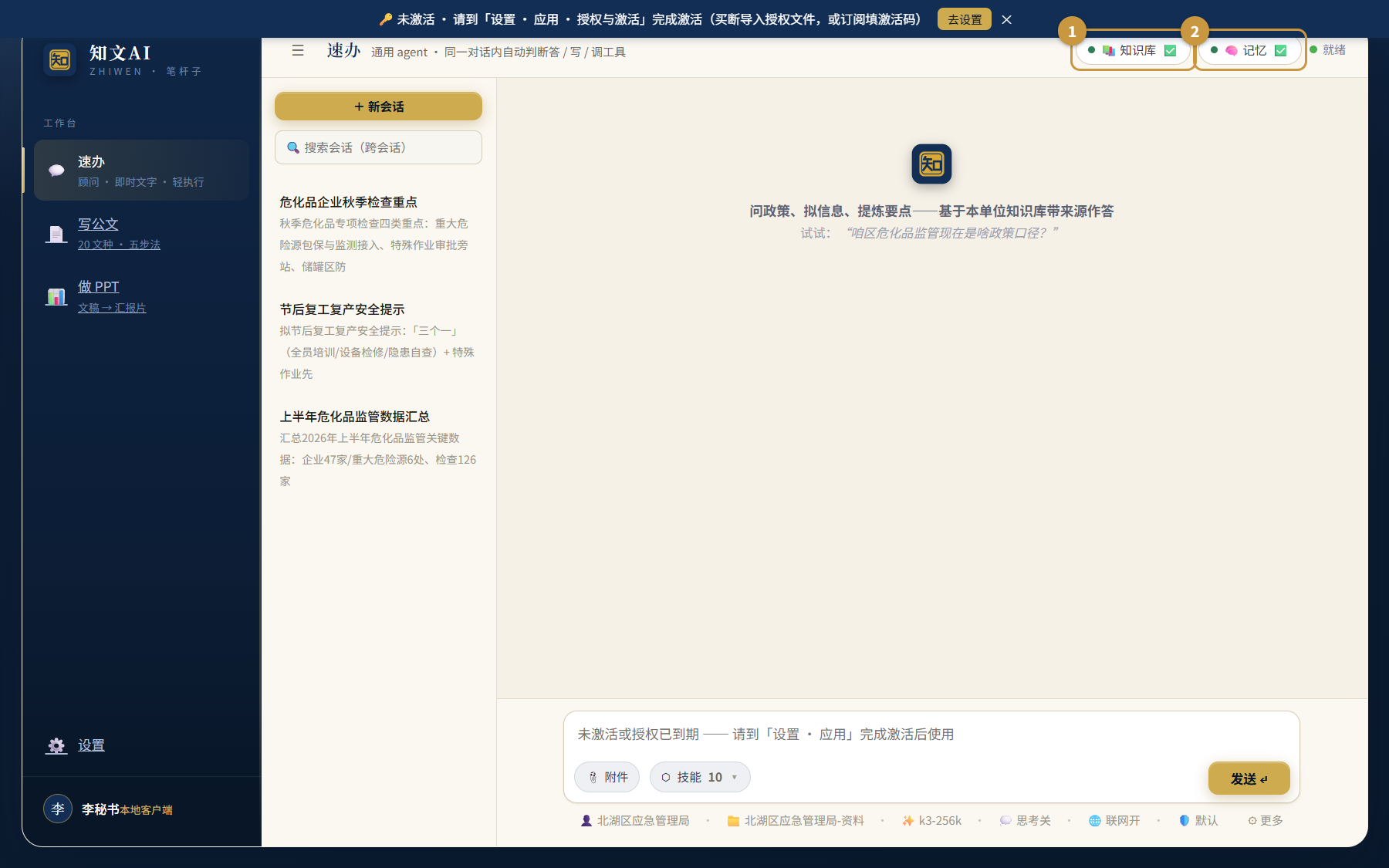 速办顶栏的知识库与记忆两颗总开关芯片
