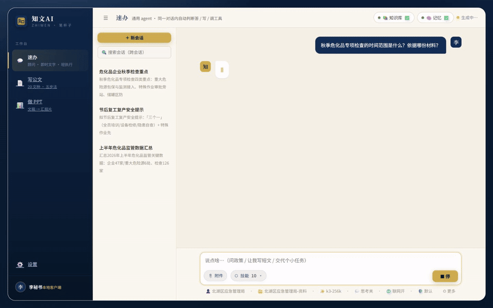 演示:输入问题发送,AI 带来源引用作答,最后点转存为文稿跳到写公文