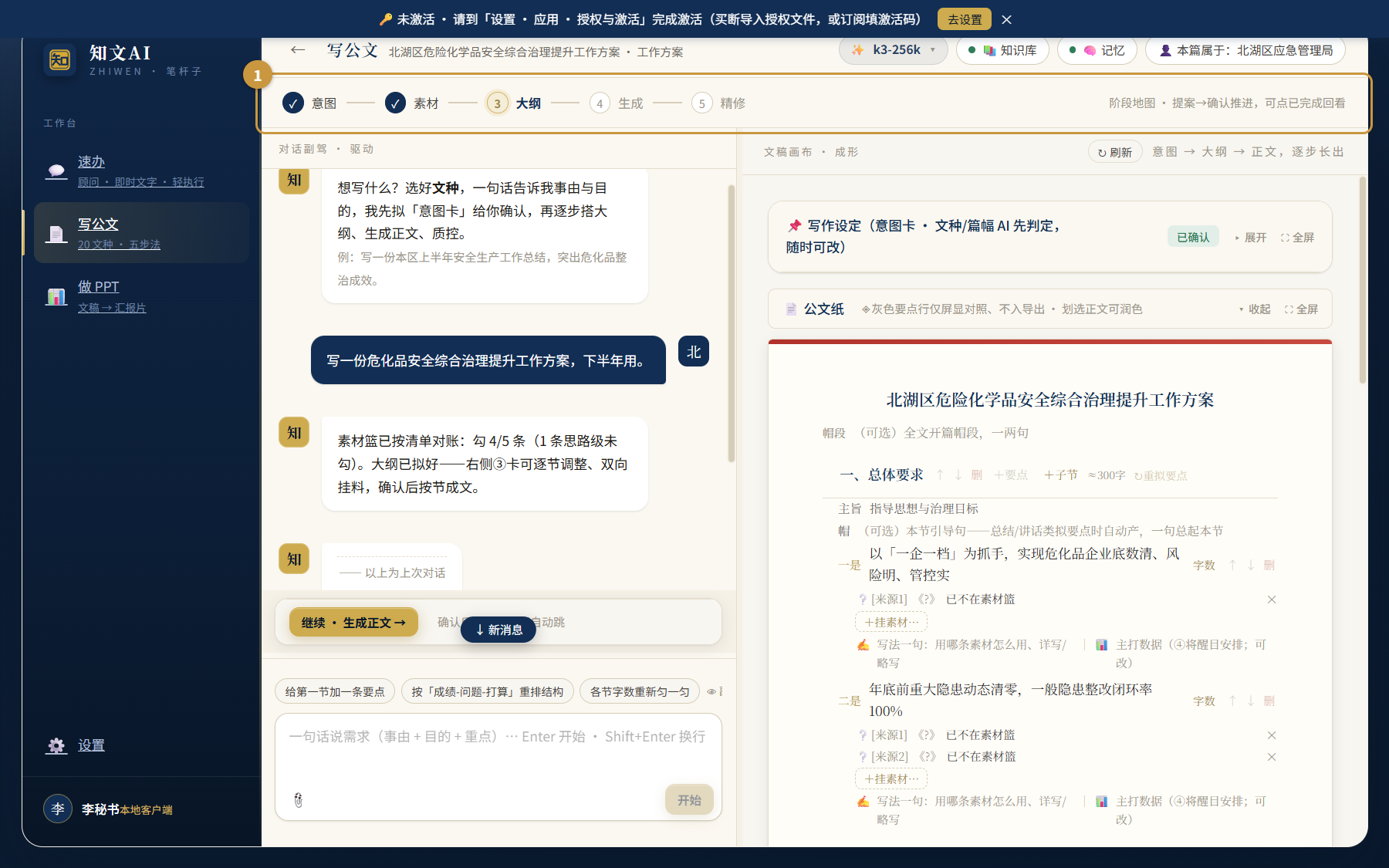 写公文编辑器全貌:左侧对话副驾,顶部五步阶段地图,右侧文稿画布