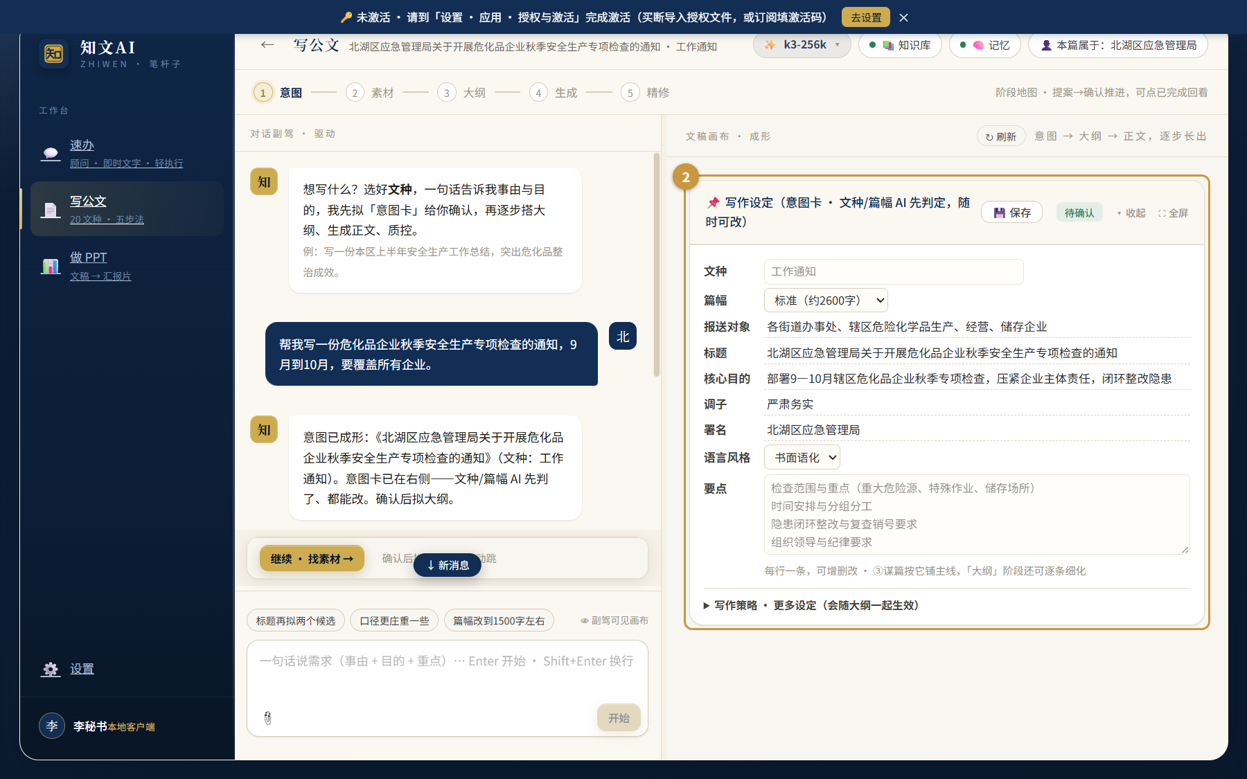 意图卡「写作设定」:文种、篇幅、标题、署名、要点等字段均可编辑