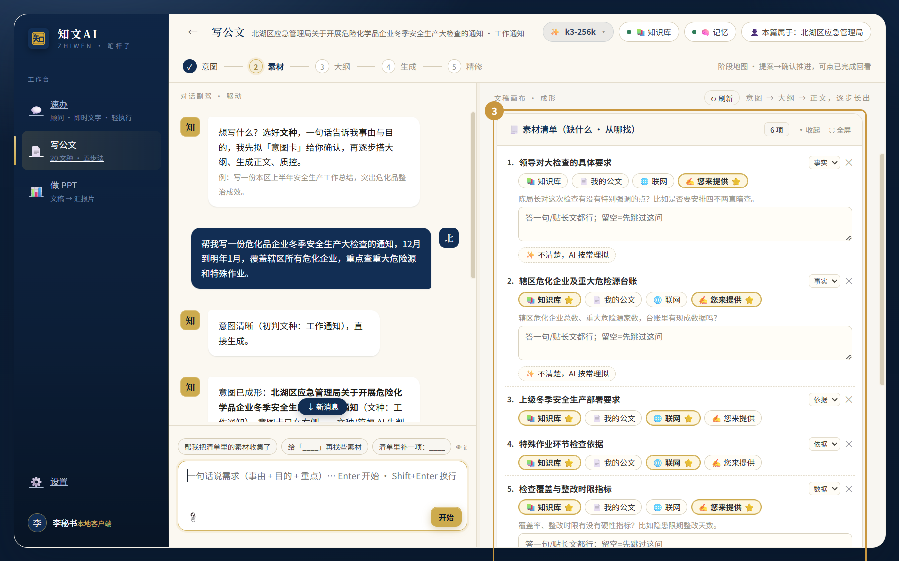 素材清单卡:列出缺什么材料、类型与推荐渠道