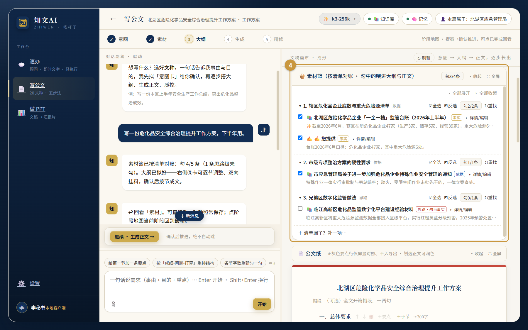 素材篮按清单项分组对账,候选项带来源徽章与勾选框