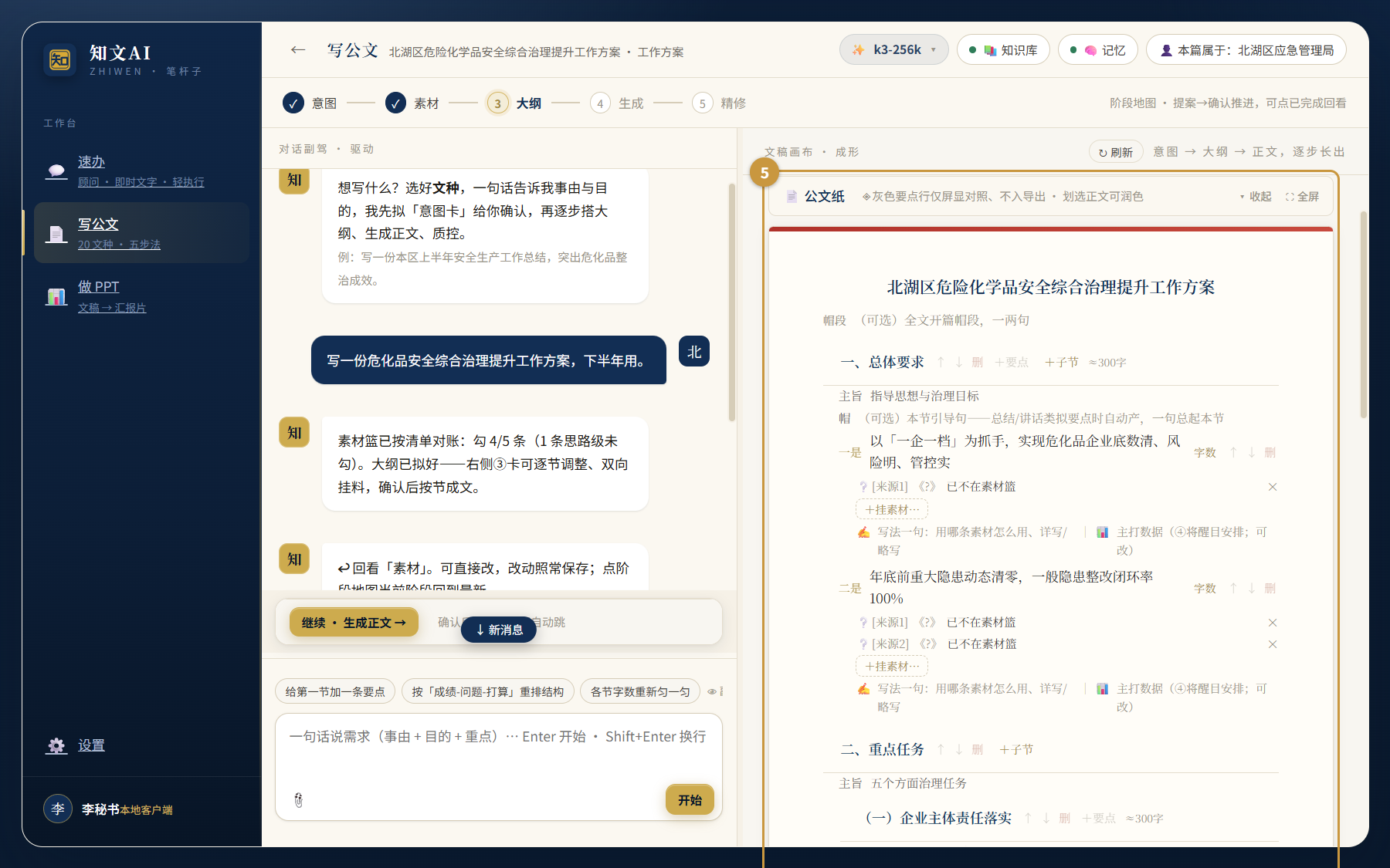 公文纸上的可编辑大纲树:章节、要点、挂料与字数配额