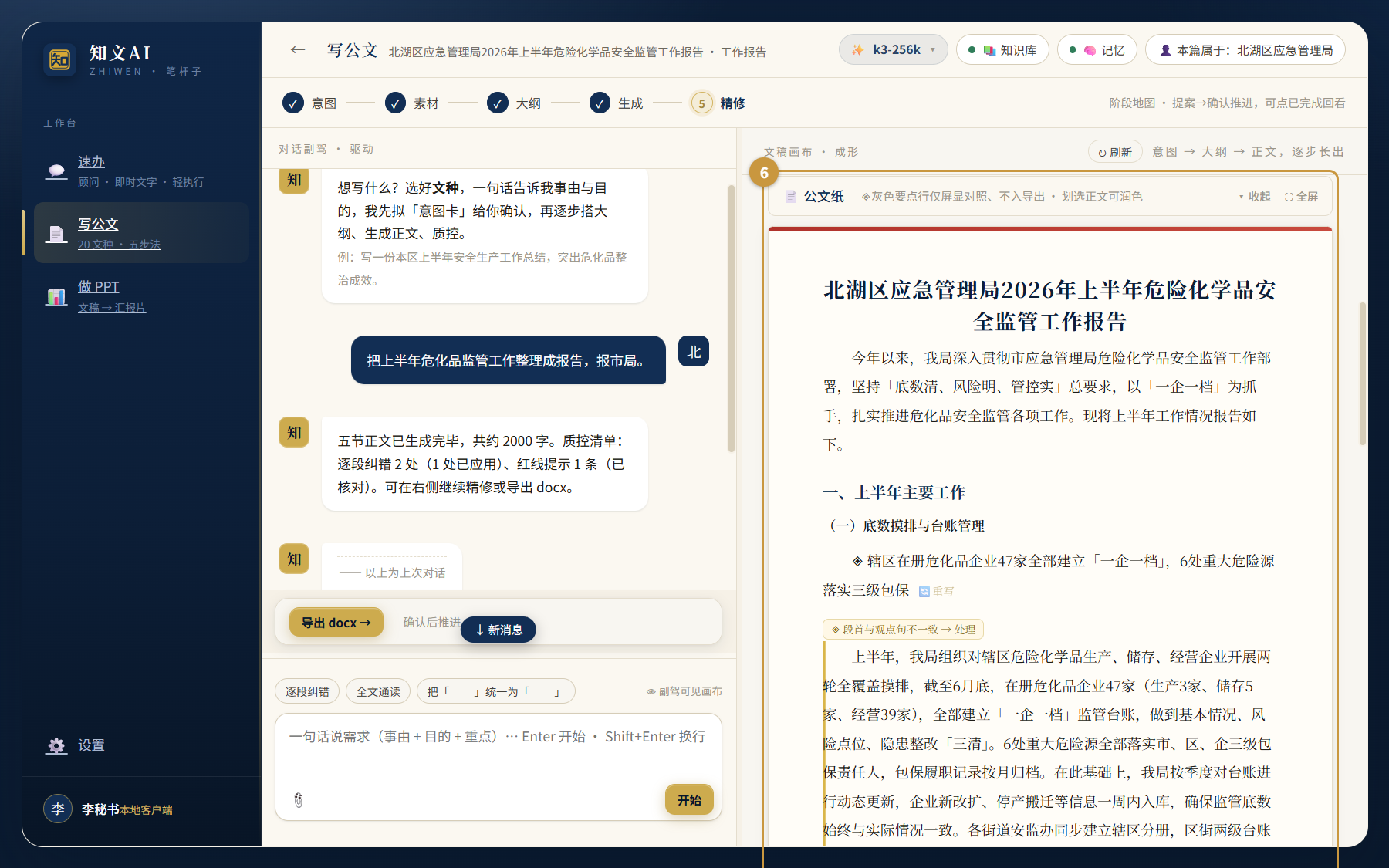 生成阶段的公文纸:正文按节长出,带进度提示