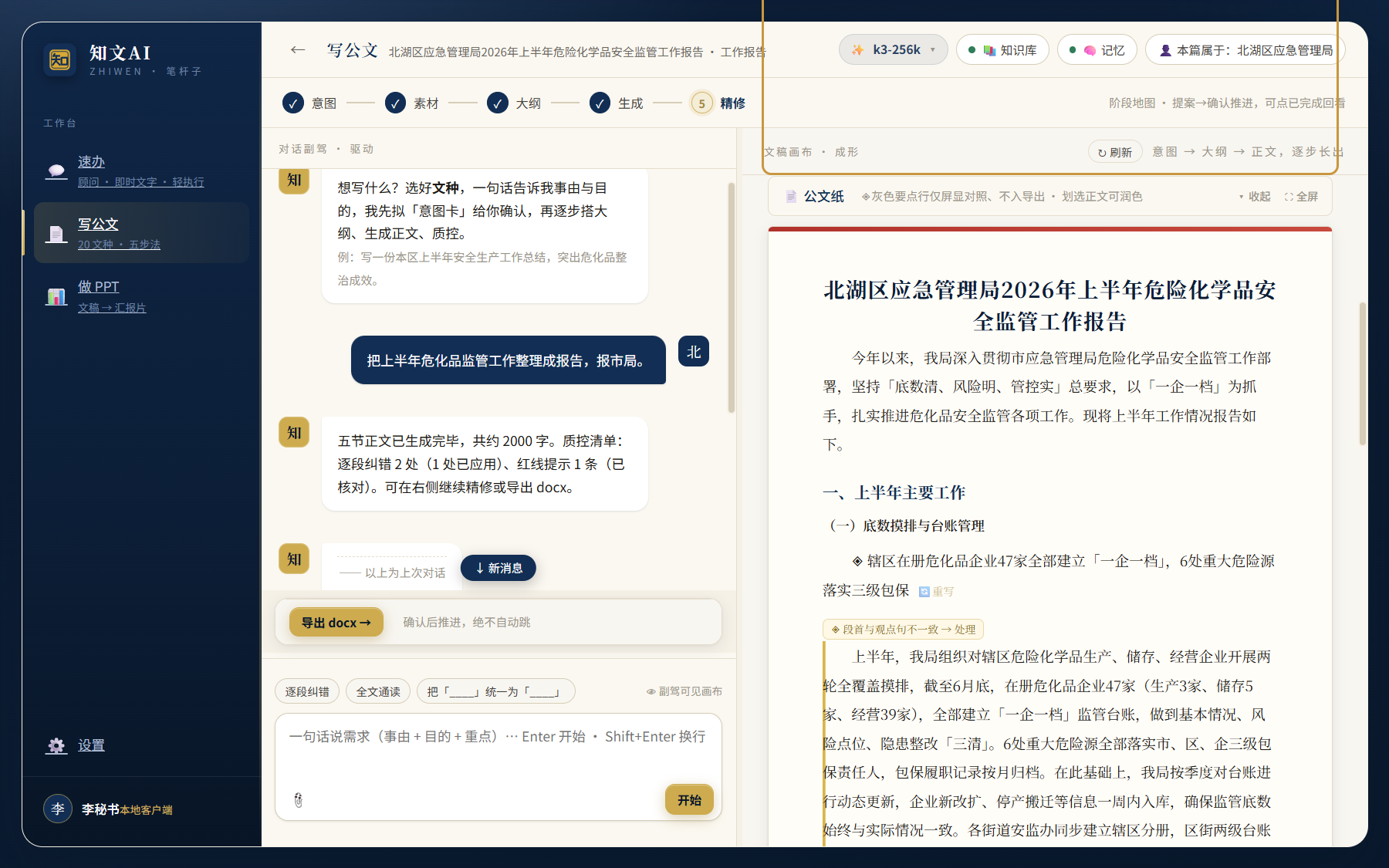 质控清单卡:逐项列出问题,带跳转定位、应用、忽略按钮