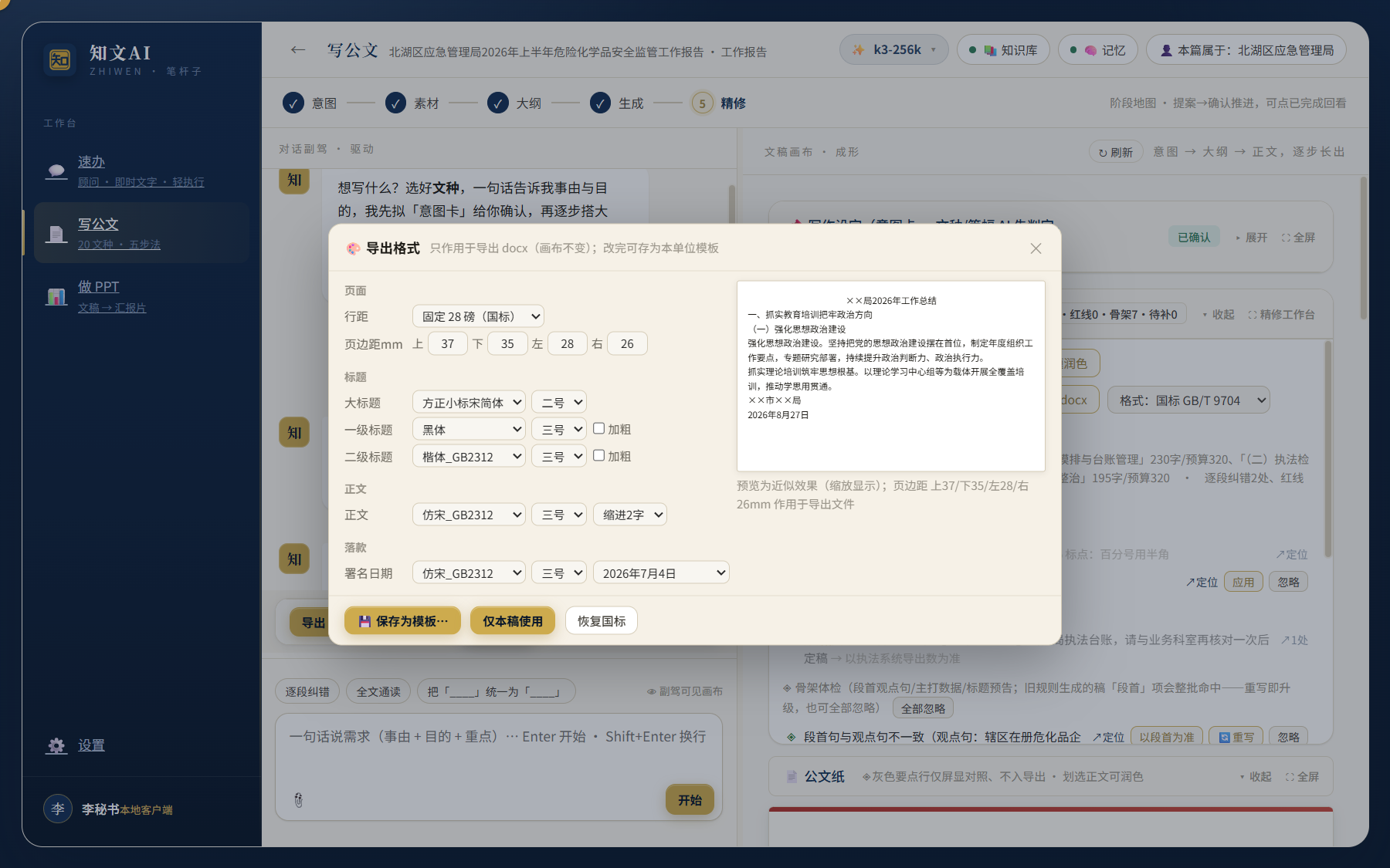 导出格式弹窗:左侧九要素表单,右侧实时预览