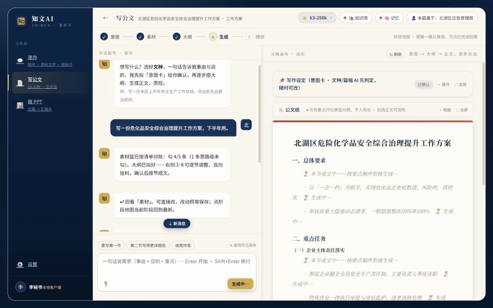 演示:正文按节逐段长出到公文纸上