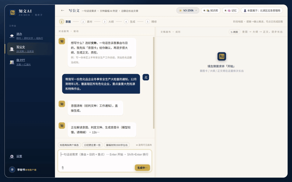 演示:输入需求后,意图卡在右侧画布逐步长出